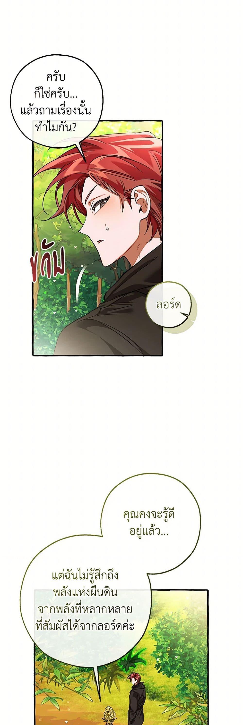 Trash of the Count’s Family คุณชายไม่เอาไหนแห่งตระกูลเคานต์ ตอนที่ 138 หน้า 34