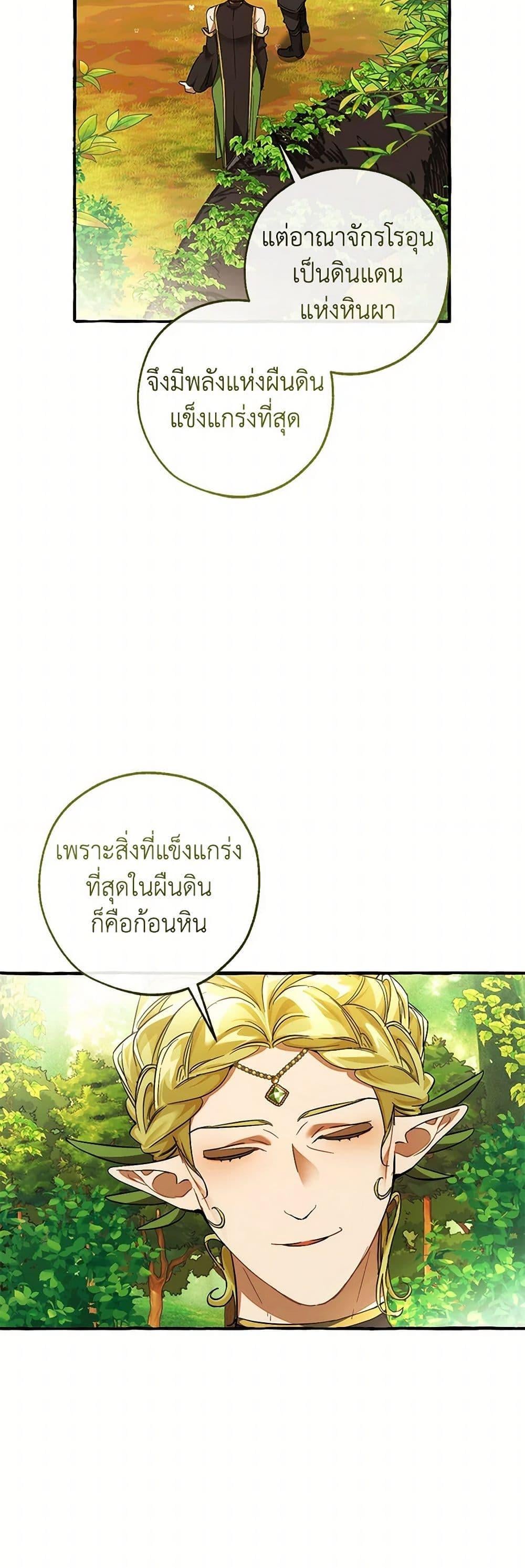 Trash of the Count’s Family คุณชายไม่เอาไหนแห่งตระกูลเคานต์ ตอนที่ 138 หน้า 35