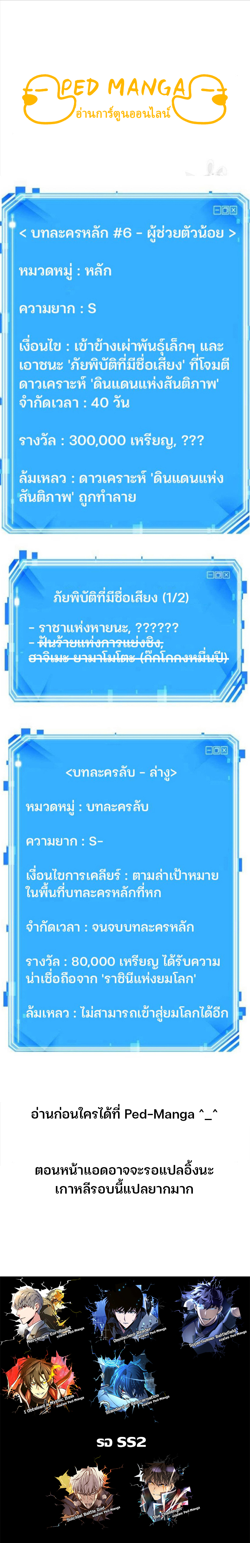Omniscient Reader อ่านชะตาวันสิ้นโลก ตอนที่ 138 หน้า 7