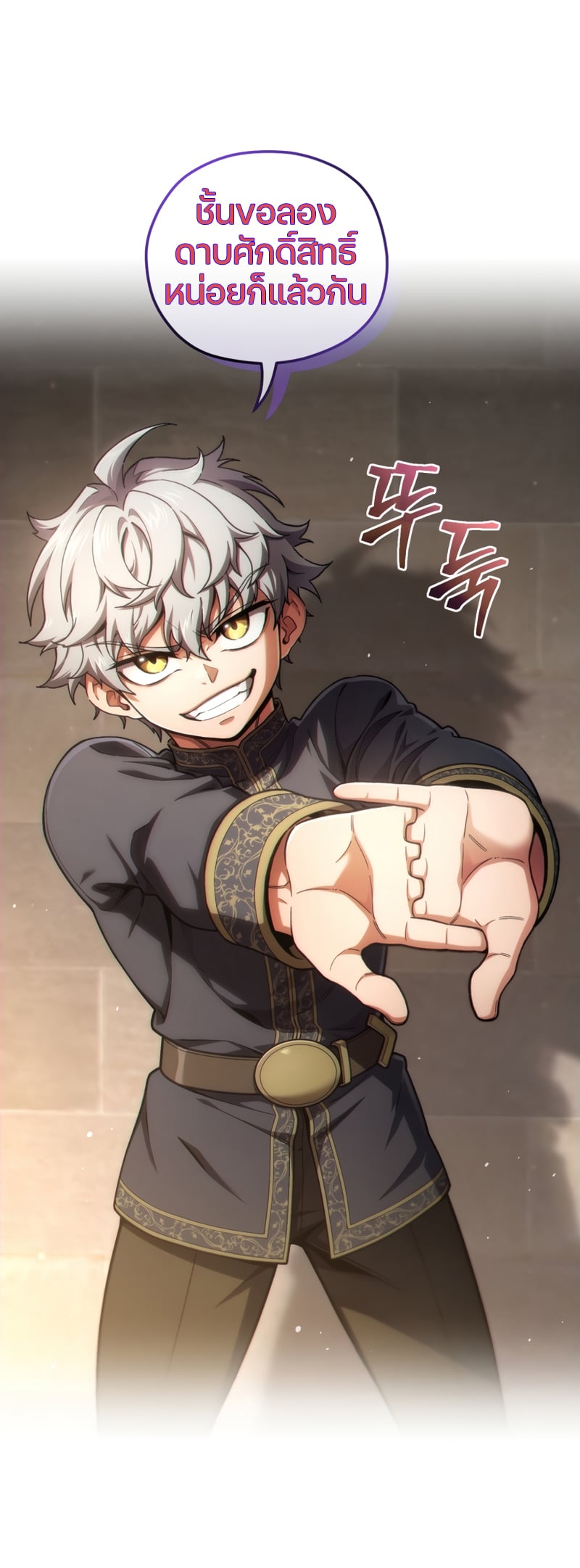 Damn Reincarnation ชีวิตใหม่ของนักรบผู้เสียสละ ตอนที่ 13 หน้า 58