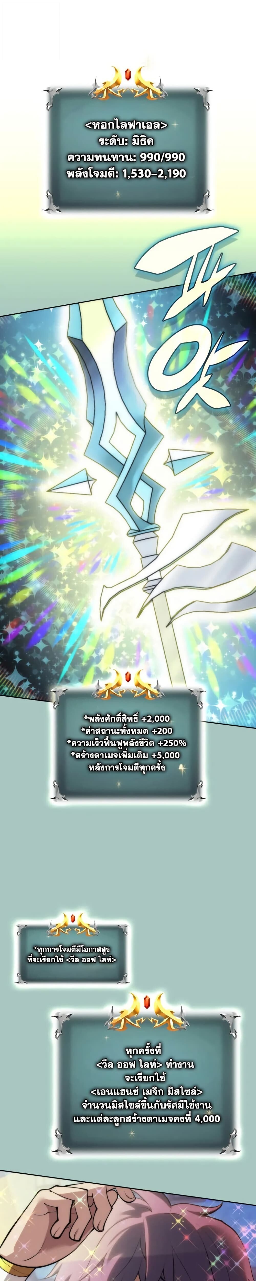 Overgeared จ้าวแห่งยุทธภัณฑ์ ตอนที่ 286 หน้า 39