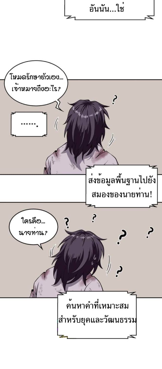Nano Machine นาโนมาชิน ตอนที่ 2 หน้า 12
