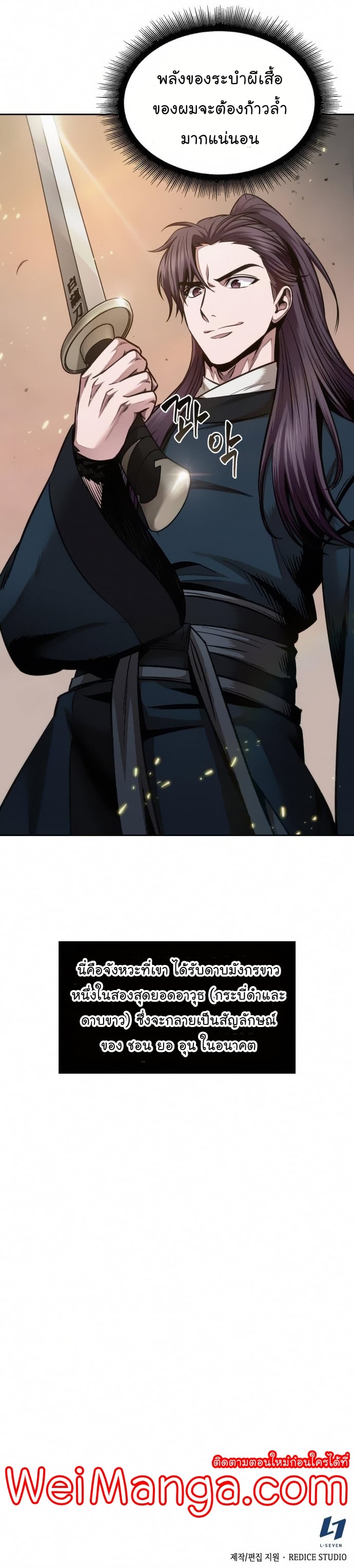 Nano Machine นาโนมาชิน ตอนที่ 79 หน้า 11