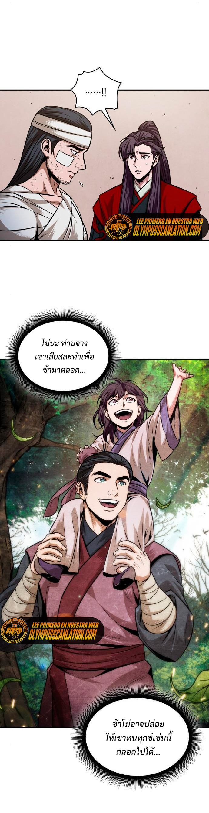 Nano Machine นาโนมาชิน ตอนที่ 105 หน้า 14