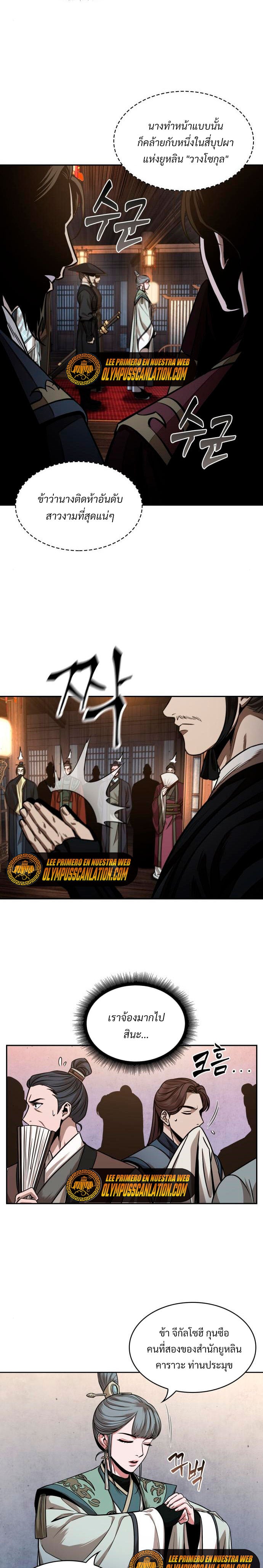 Nano Machine นาโนมาชิน ตอนที่ 106 หน้า 14