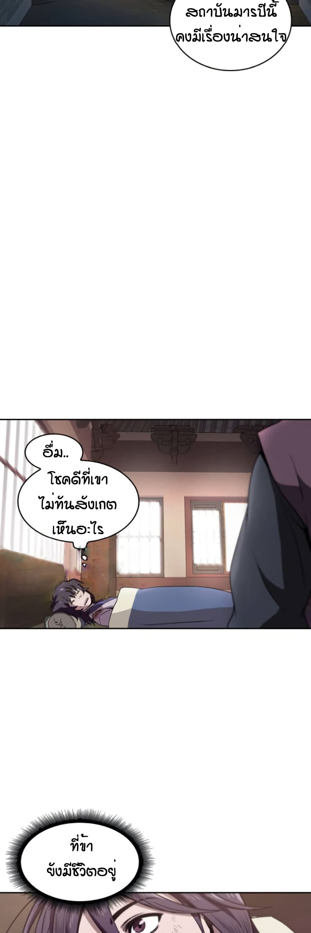 Nano Machine นาโนมาชิน ตอนที่ 3 หน้า 12