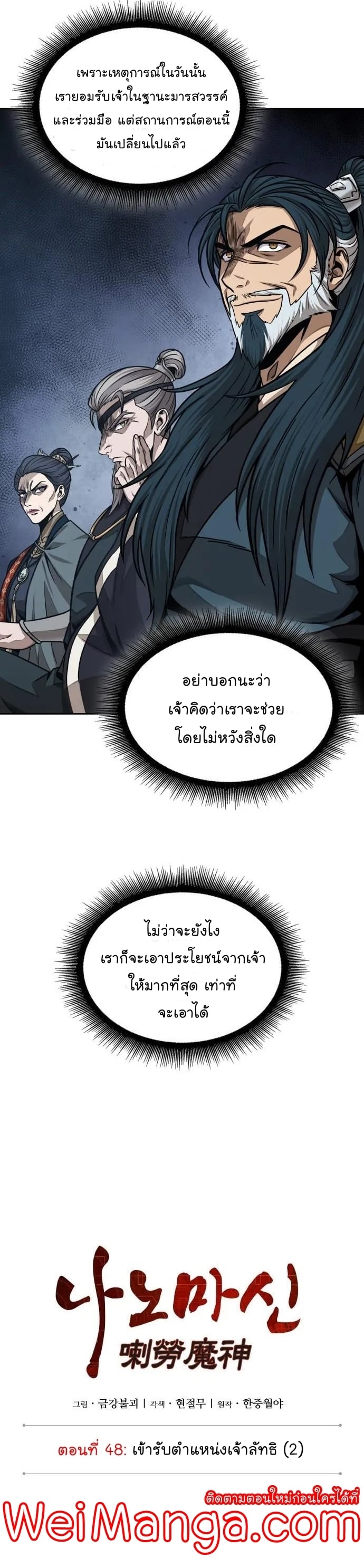 Nano Machine นาโนมาชิน ตอนที่ 136 หน้า 9