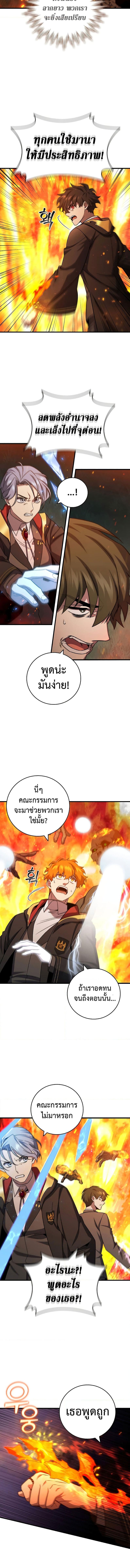 Dragon-Devouring Mage ย้อนเวลาจอมเวทย์กลืนมังกร ตอนที่ 23 หน้า 4
