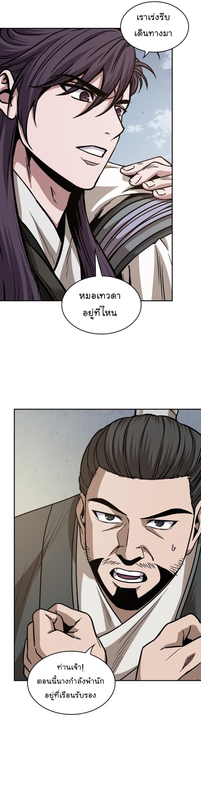 Nano Machine นาโนมาชิน ตอนที่ 170 หน้า 17