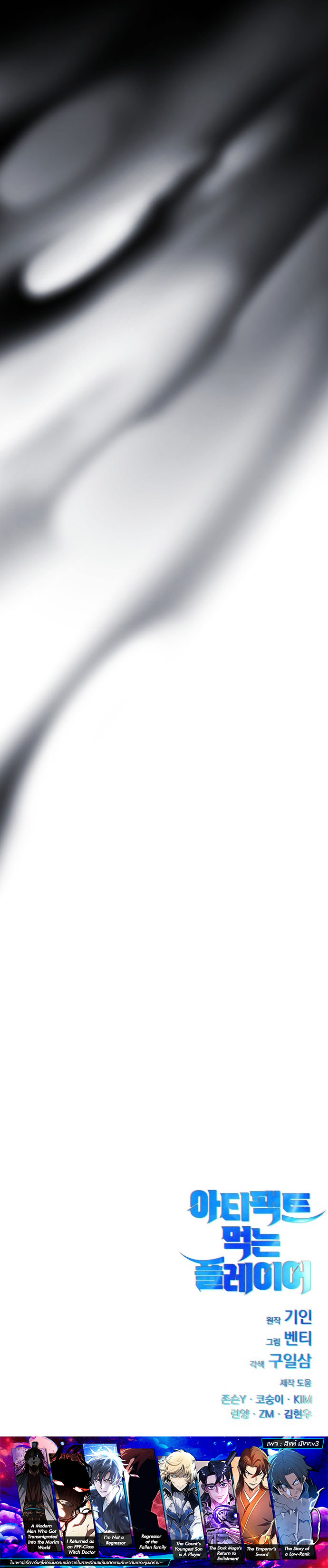 Artifact-Devouring Player ตอนที่ 1 หน้า 39