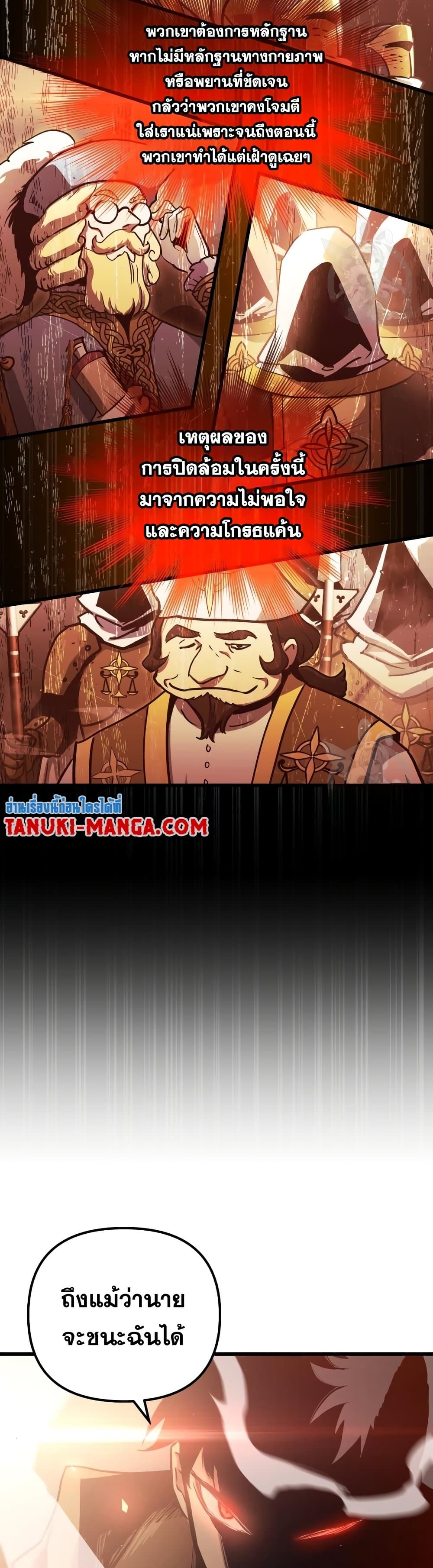 Reincarnation of the Suicidal Battle God เกิดใหม่นักรบพันธุ์ระห่ำ ตอนที่ 81 หน้า 39