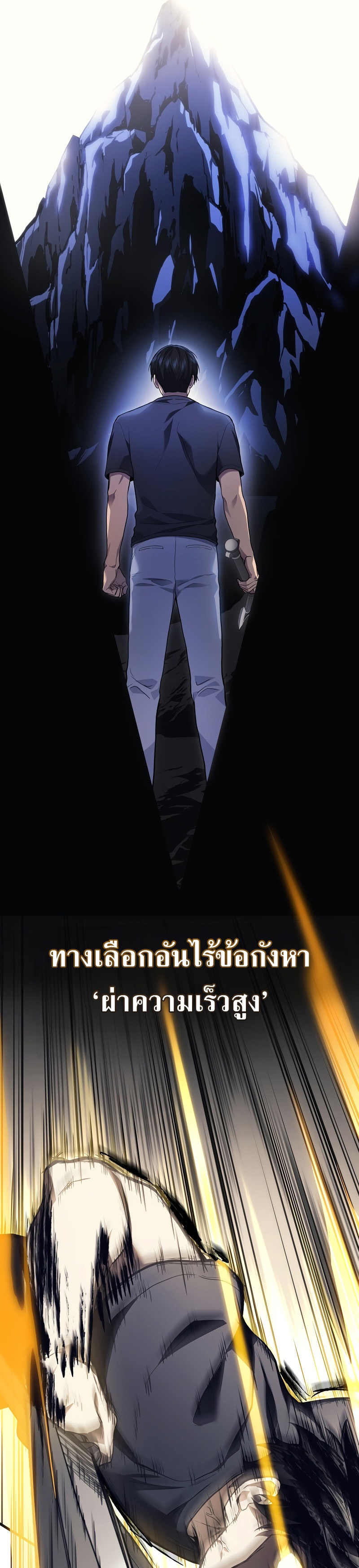 The Martial God Who Regressed Back to Level 2 ตอนที่ 31 หน้า 16