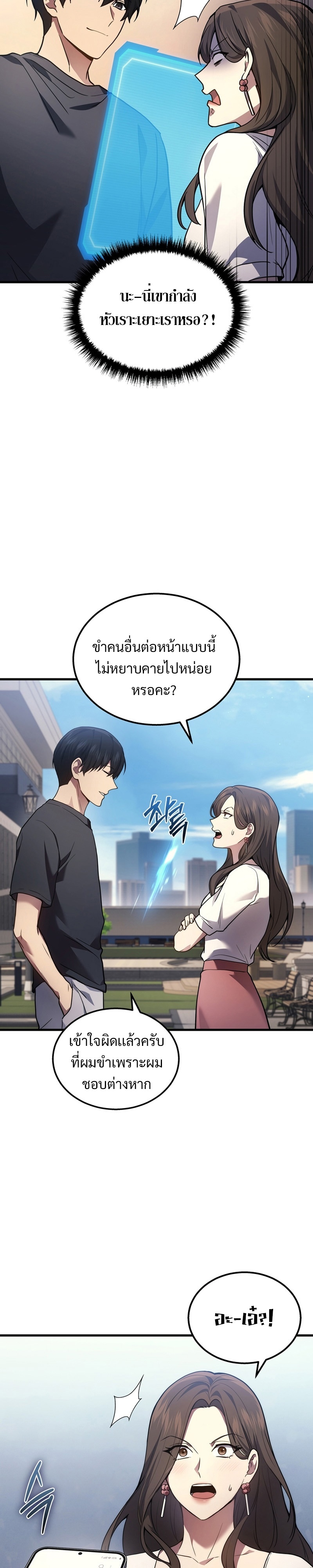 The Martial God Who Regressed Back to Level 2 ตอนที่ 32 หน้า 11