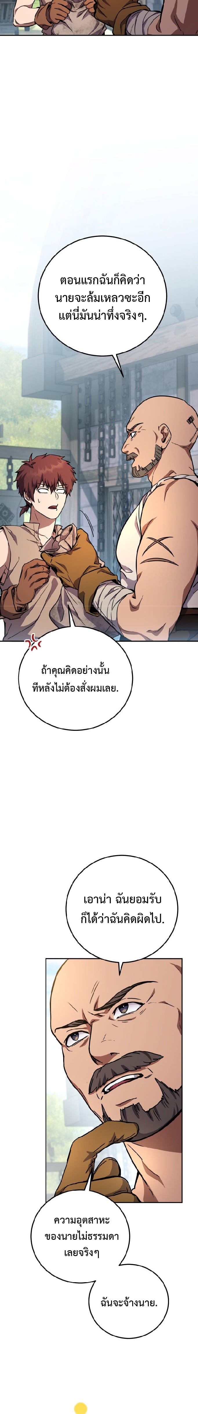 Legendary Blacksmith’s Vengeance ตอนที่ 3 หน้า 4