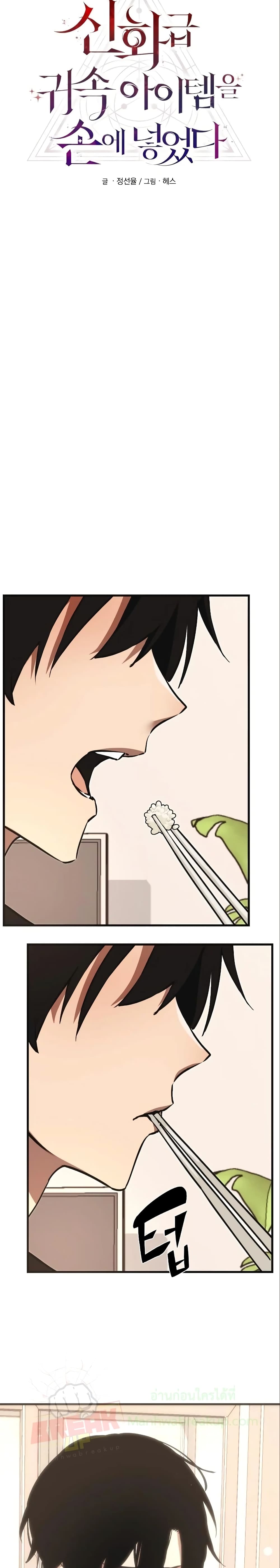 I Obtained a Mythic Item พลิกชะตาคว้าไอเทมระดับเทพ ตอนที่ 4 หน้า 13