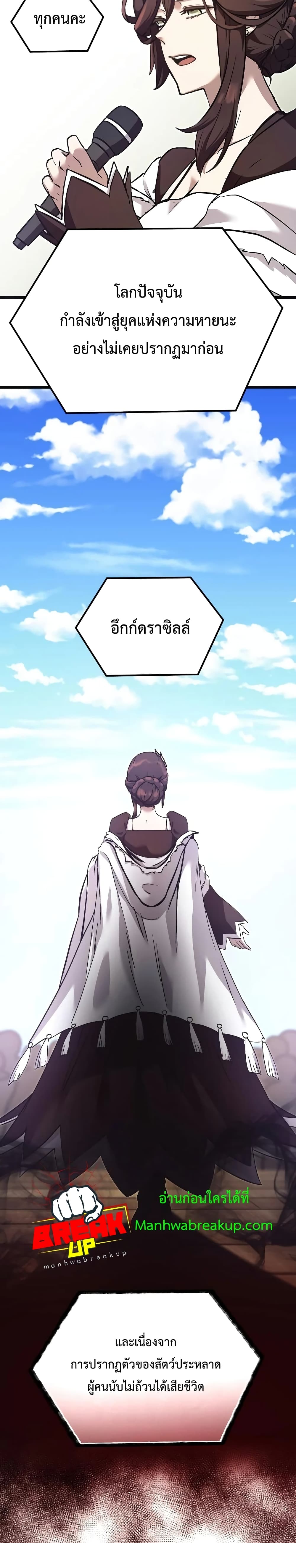 I Obtained a Mythic Item พลิกชะตาคว้าไอเทมระดับเทพ ตอนที่ 5 หน้า 13