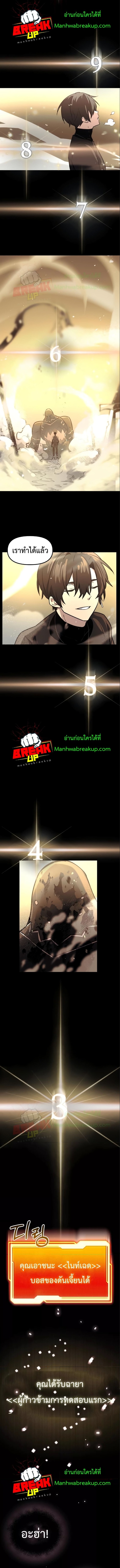 I Obtained a Mythic Item พลิกชะตาคว้าไอเทมระดับเทพ ตอนที่ 19 หน้า 13