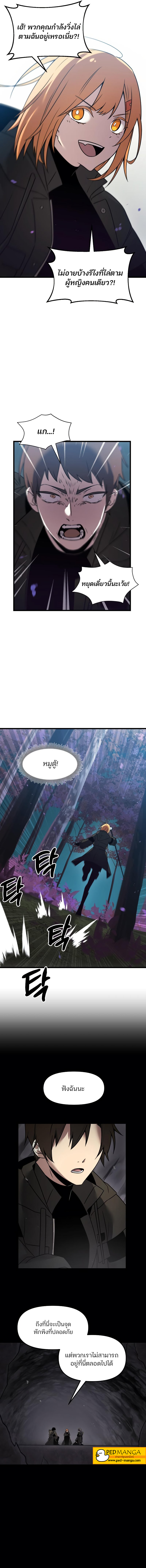 I Obtained a Mythic Item พลิกชะตาคว้าไอเทมระดับเทพ ตอนที่ 25 หน้า 15