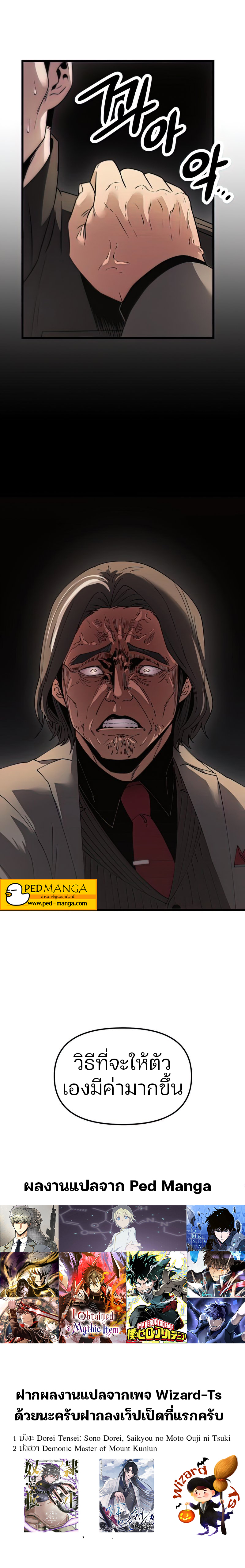 I Obtained a Mythic Item พลิกชะตาคว้าไอเทมระดับเทพ ตอนที่ 28 หน้า 13