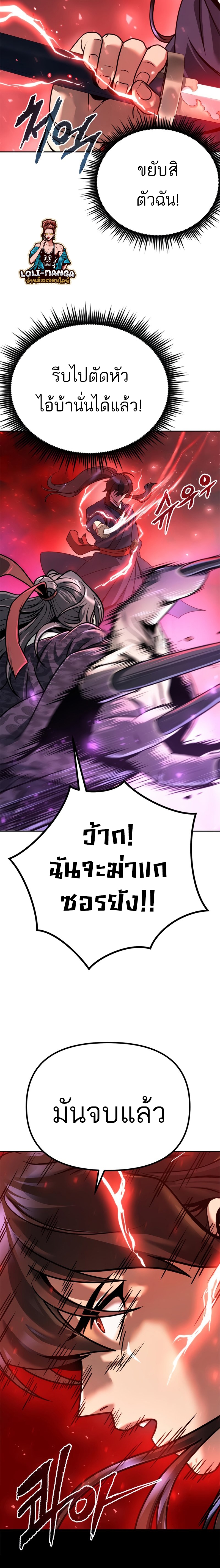 Chronicles of the Demon Faction ตำนานการเกิดใหม่ในลัทธิมาร ตอนที่ 34 หน้า 13