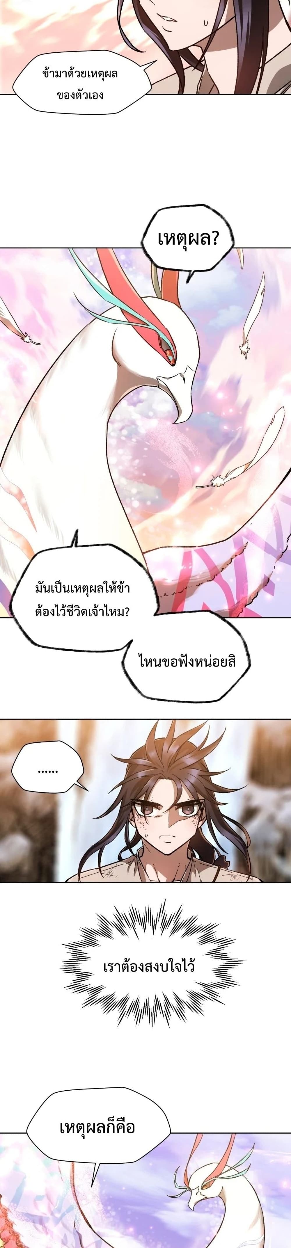 Helmut: The Forsaken Child ตอนที่ 9 หน้า 26