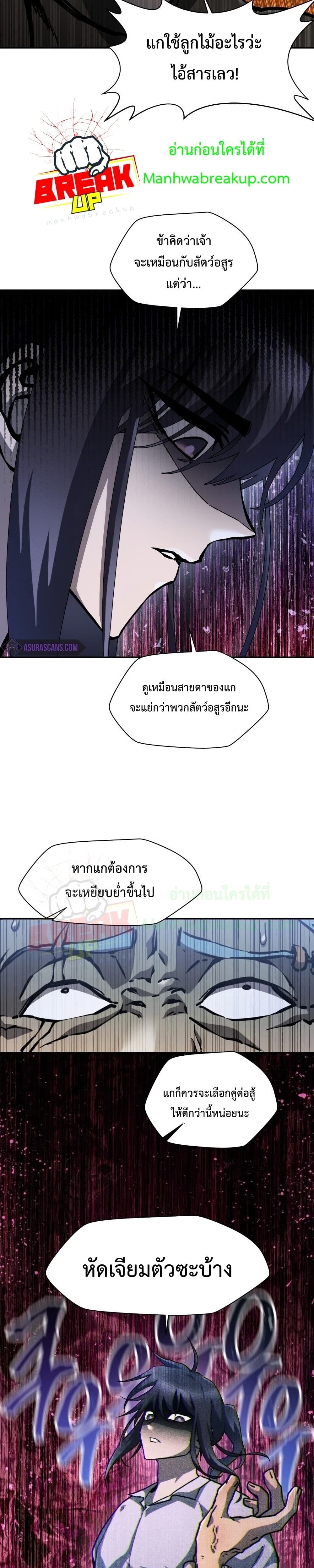 Helmut: The Forsaken Child ตอนที่ 15 หน้า 25