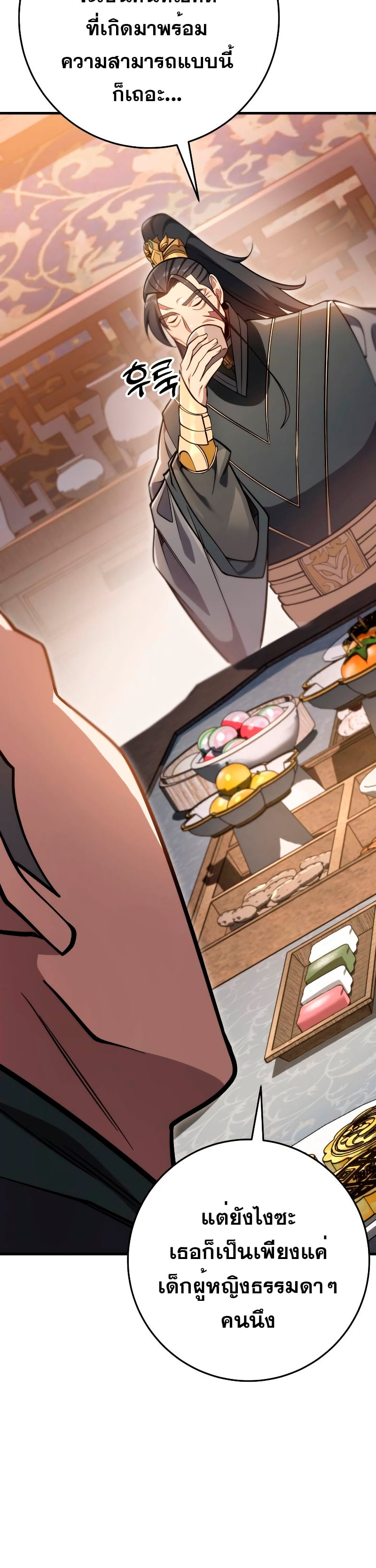 Heavenly Inquisition Sword กระบี่พิพากษ์เก้าสวรรค์ ตอนที่ 59 หน้า 15