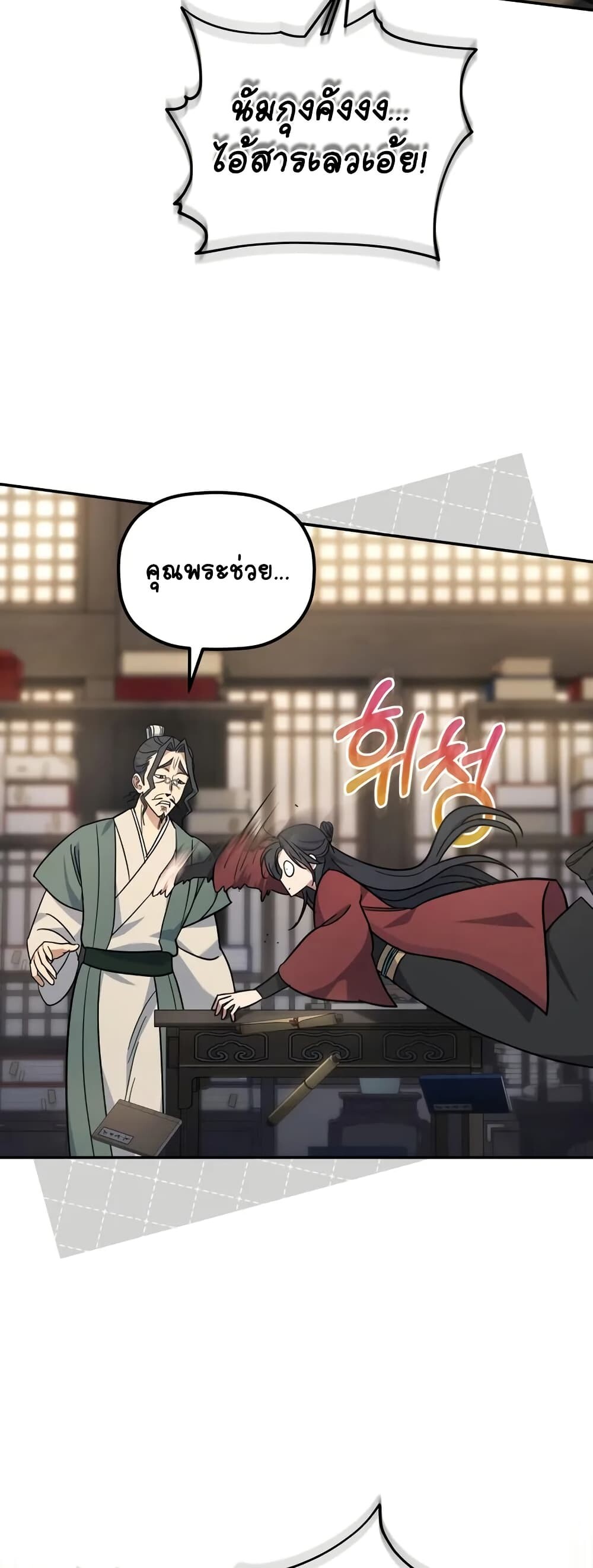 The Youngest Son of the Eunhae Sangdan บุตรชายคนสุดท้องแห่งหอการค้าอึนเฮ ตอนที่ 1 หน้า 39