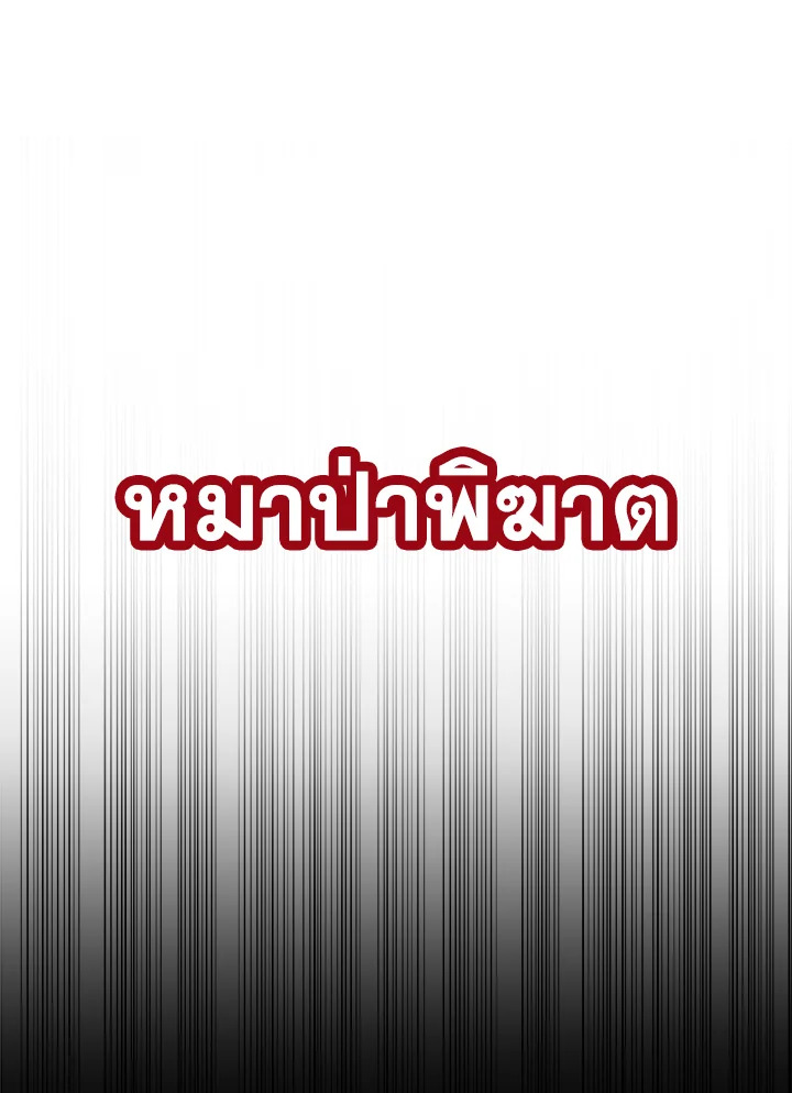 Overpowered Sword ตอนที่ 139 หน้า 9