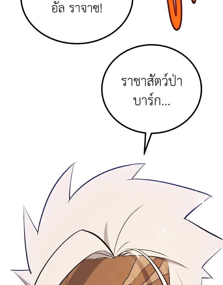 Overpowered Sword ตอนที่ 139 หน้า 30