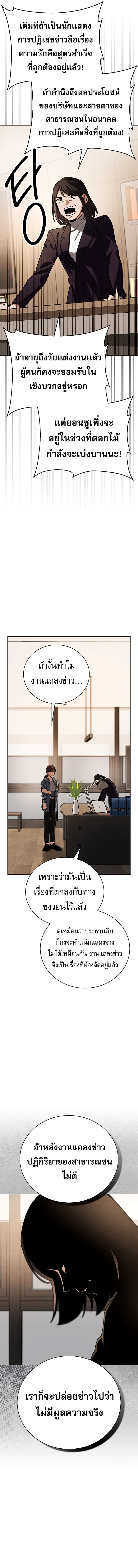 Be the Actor ตอนที่ 139 หน้า 5