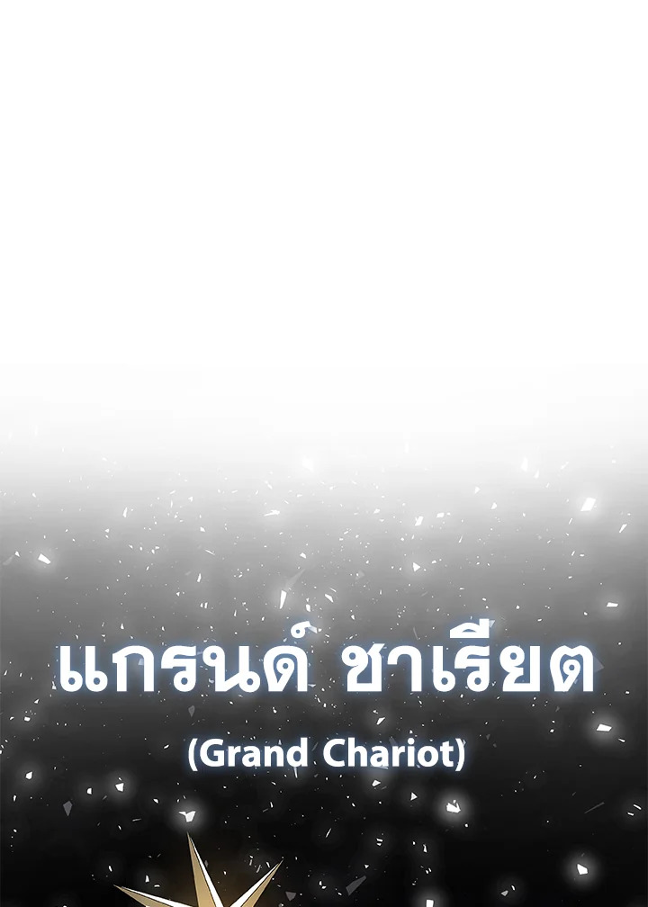 Overpowered Sword ตอนที่ 139 หน้า 51