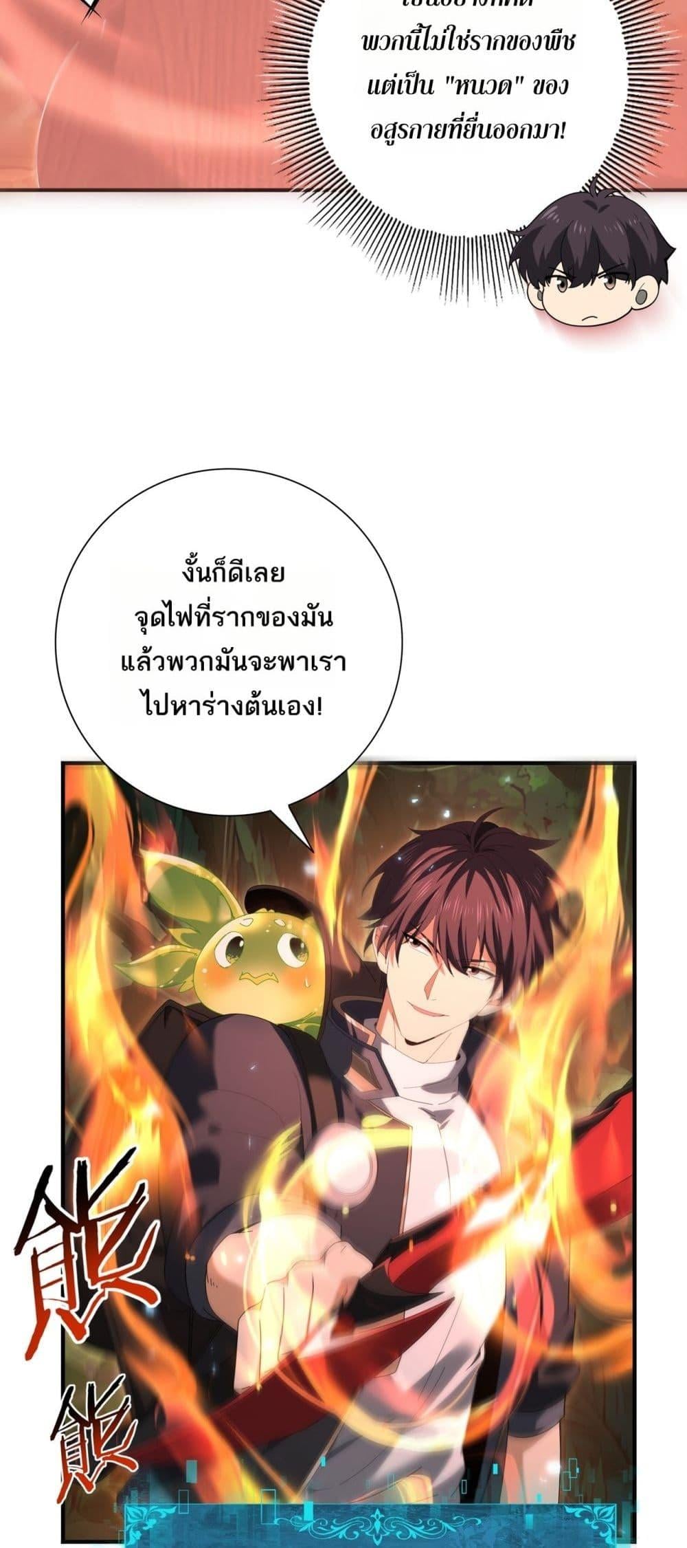 I am Drako Majstor ไหนใครว่าผู้คุมมังกร เป็นอาชีพที่อ่อนแอที่สุดไงล่ะ ตอนที่ 139 หน้า 6