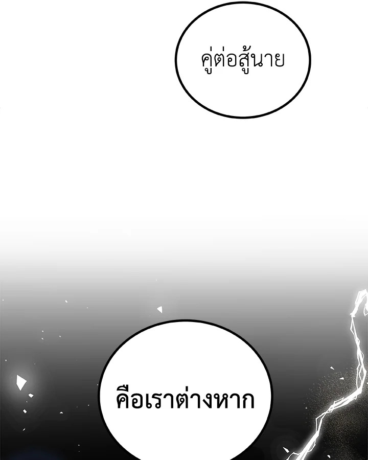 Overpowered Sword ตอนที่ 139 หน้า 66