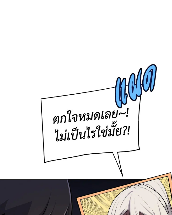 Overpowered Sword ตอนที่ 139 หน้า 74