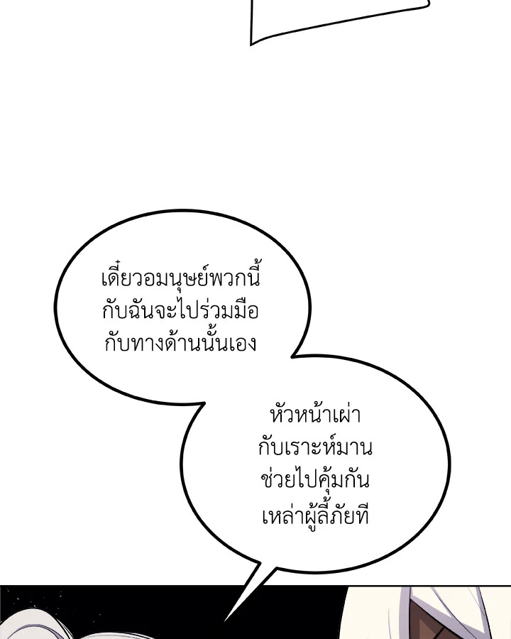 Overpowered Sword ตอนที่ 139 หน้า 76