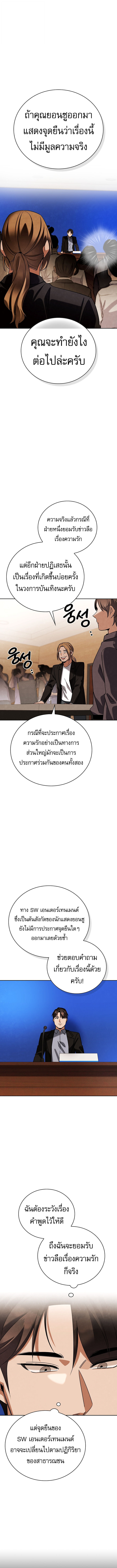 Be the Actor ตอนที่ 139 หน้า 8