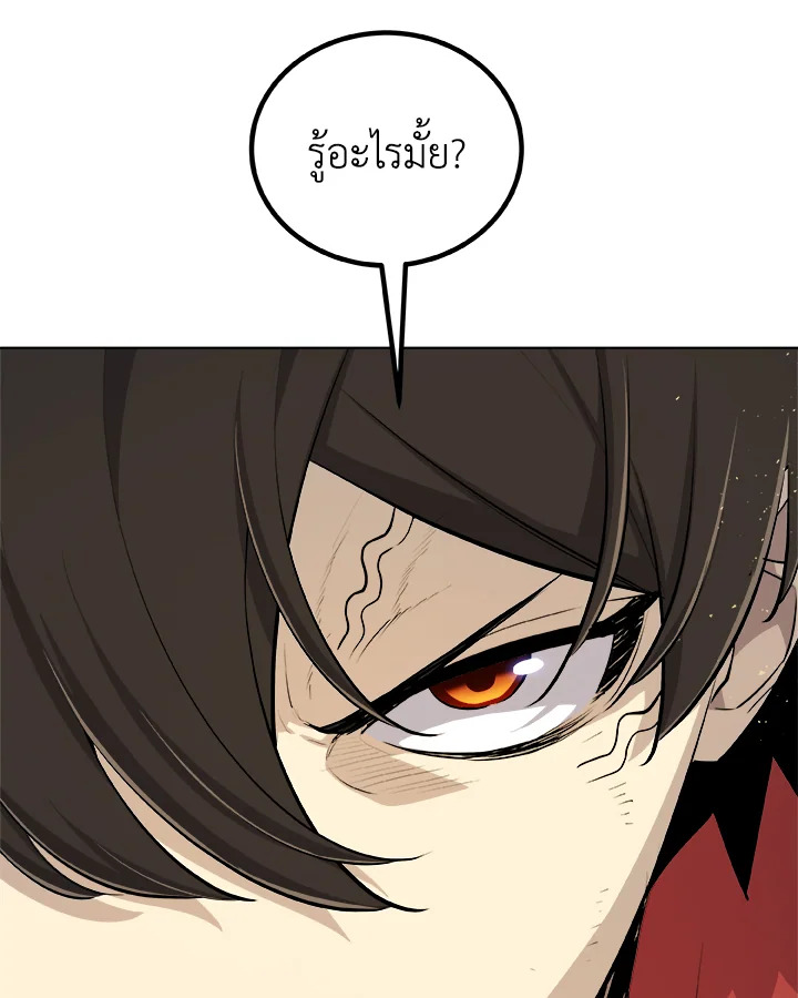 Overpowered Sword ตอนที่ 139 หน้า 95