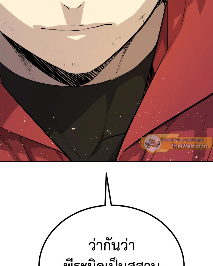 Overpowered Sword ตอนที่ 139 หน้า 96