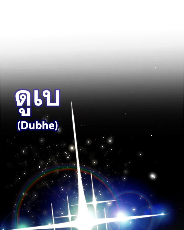 Overpowered Sword ตอนที่ 139 หน้า 116