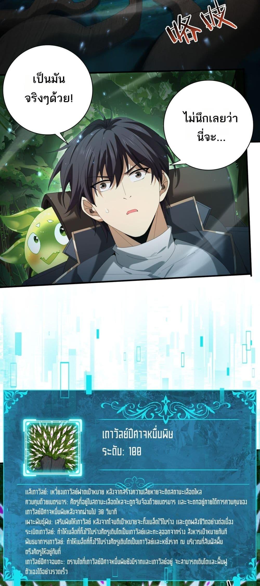 I am Drako Majstor ไหนใครว่าผู้คุมมังกร เป็นอาชีพที่อ่อนแอที่สุดไงล่ะ ตอนที่ 139 หน้า 13