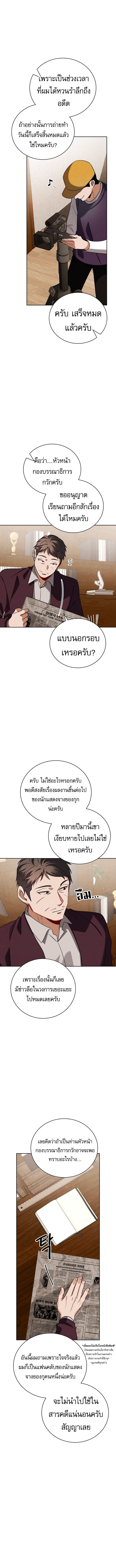 Be the Actor ตอนที่ 139 หน้า 13