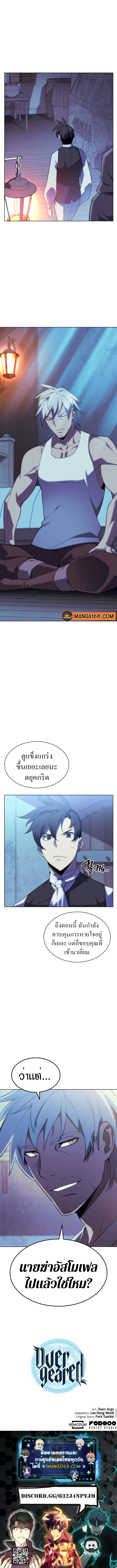 Overgeared จ้าวแห่งยุทธภัณฑ์ ตอนที่ 139 หน้า 14