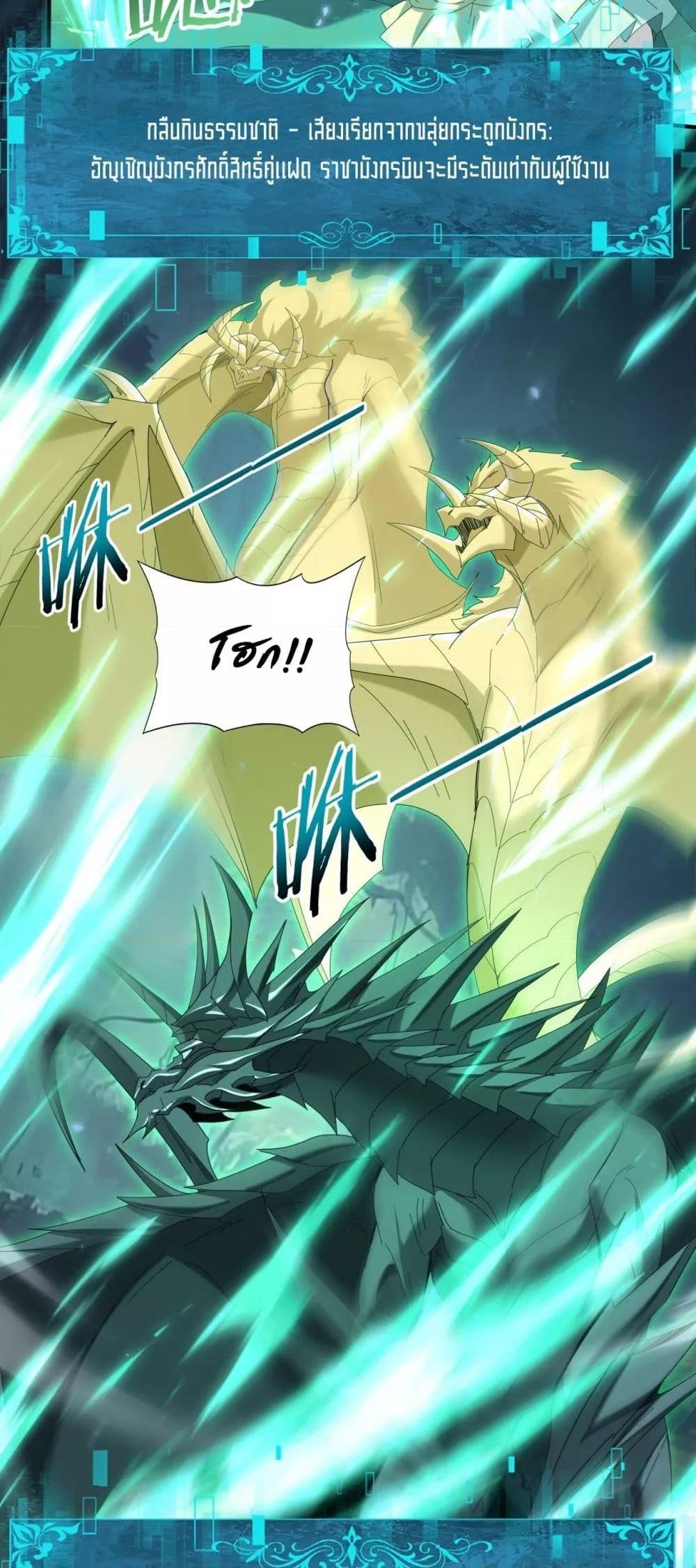 I am Drako Majstor ไหนใครว่าผู้คุมมังกร เป็นอาชีพที่อ่อนแอที่สุดไงล่ะ ตอนที่ 139 หน้า 19