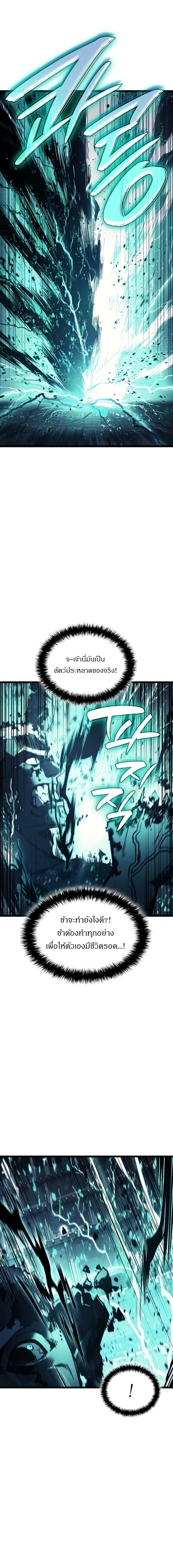 The Return of the Disaster-Class Hero ตอนที่ 139 หน้า 20