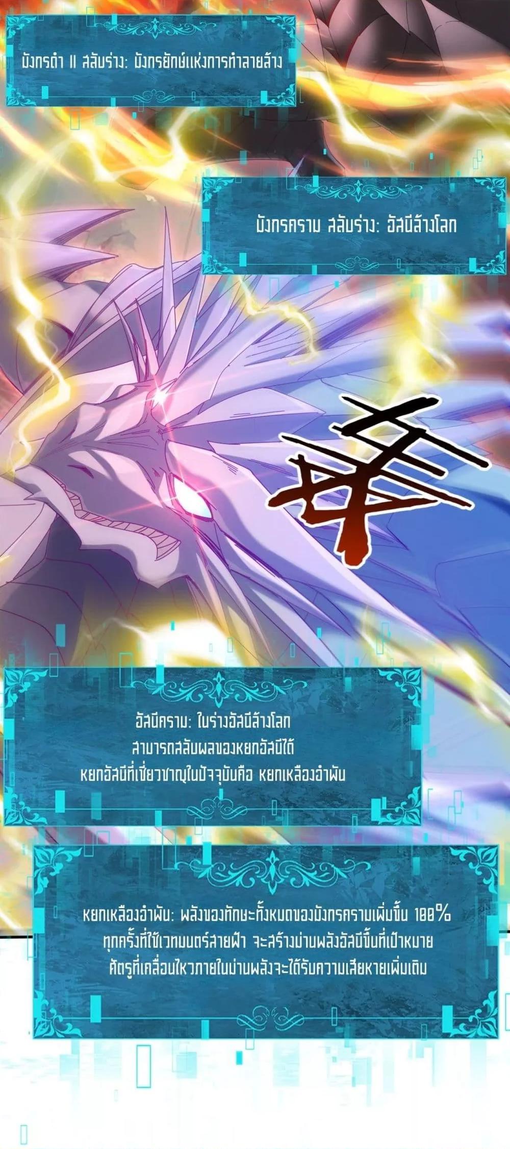 I am Drako Majstor ไหนใครว่าผู้คุมมังกร เป็นอาชีพที่อ่อนแอที่สุดไงล่ะ ตอนที่ 139 หน้า 21