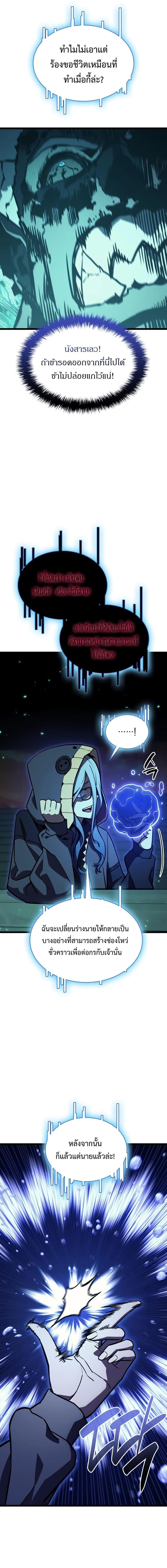 The Return of the Disaster-Class Hero ตอนที่ 139 หน้า 22