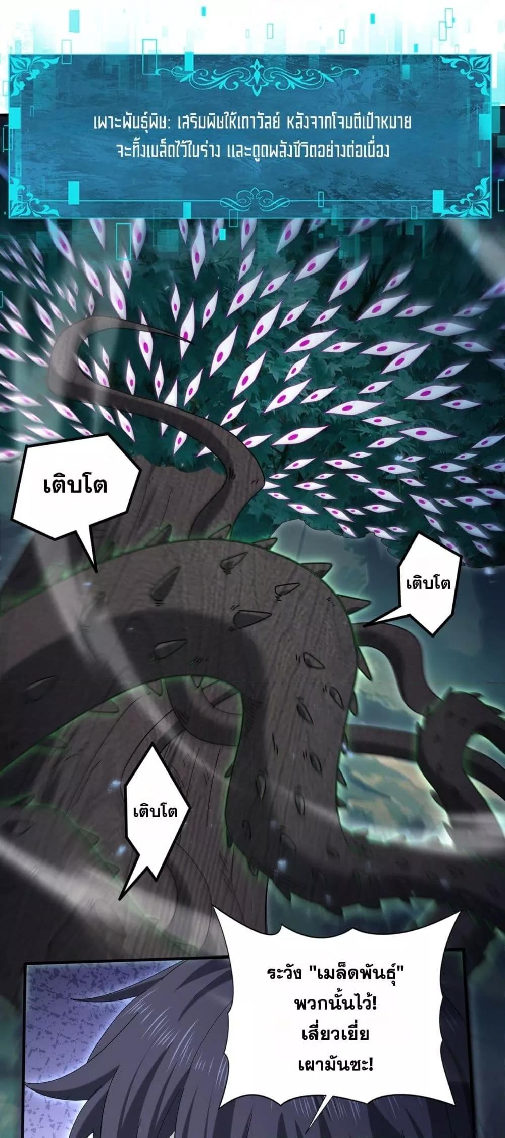 I am Drako Majstor ไหนใครว่าผู้คุมมังกร เป็นอาชีพที่อ่อนแอที่สุดไงล่ะ ตอนที่ 139 หน้า 22