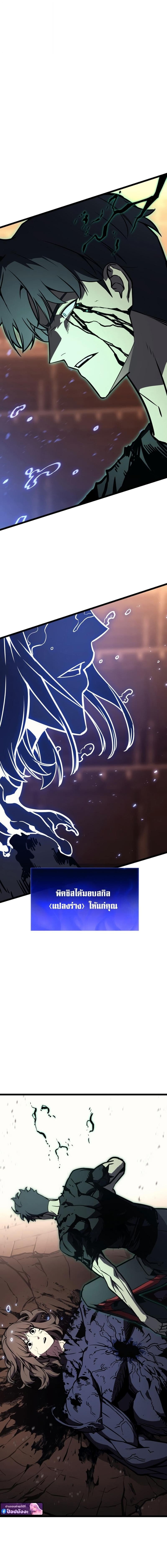 The Return of the Disaster-Class Hero ตอนที่ 139 หน้า 23