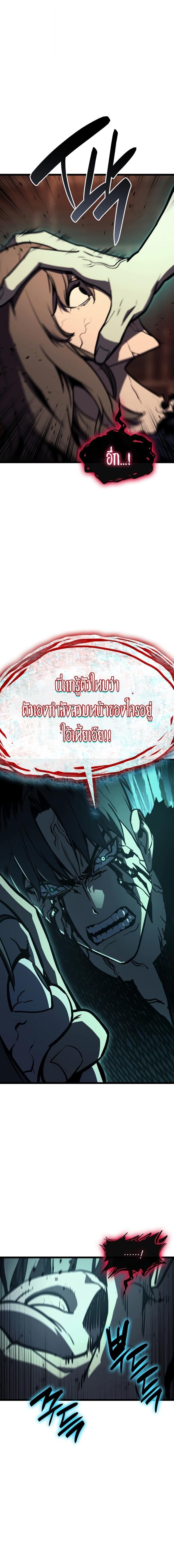 The Return of the Disaster-Class Hero ตอนที่ 139 หน้า 24